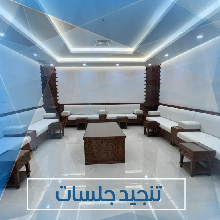 تنجيد جلسات