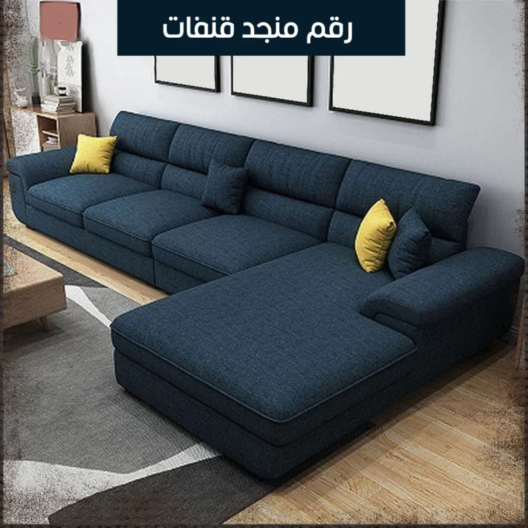 رقم منجد قنفات