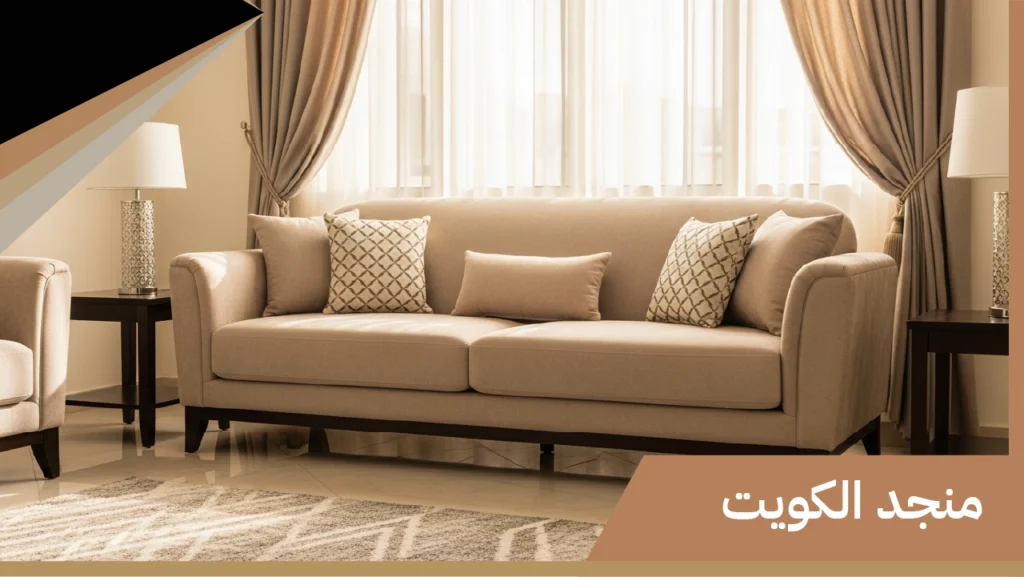 منجد الكويت